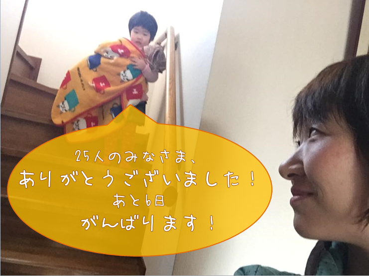 村上さんのクラウドファンディング達成しました