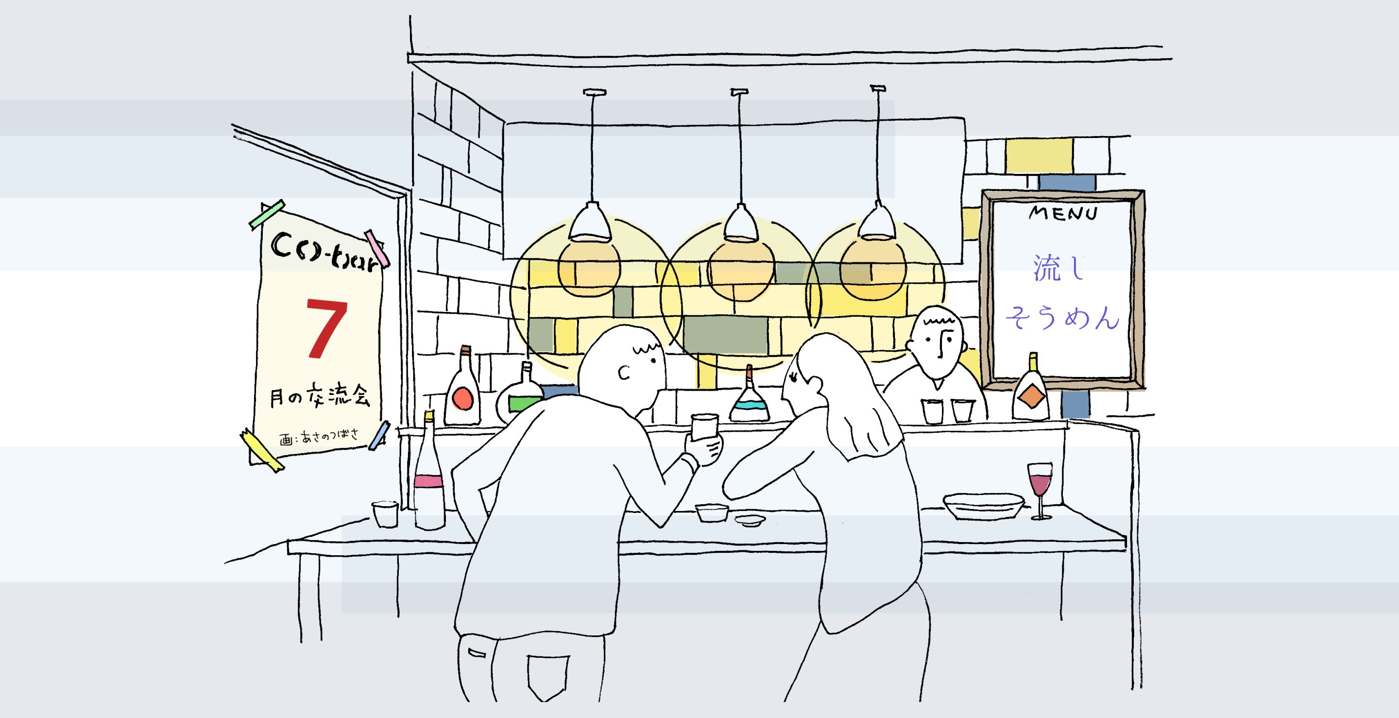 co-bar　７月の交流会