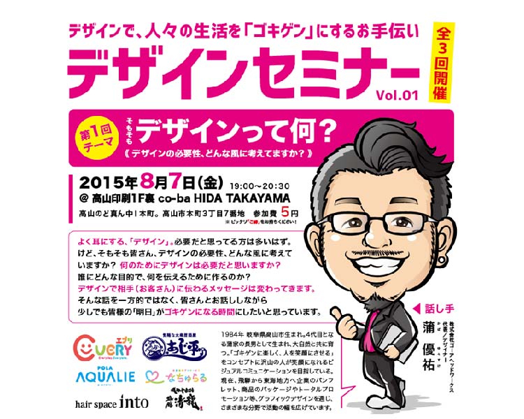 飛騨高山デザインセミナー Vol.1