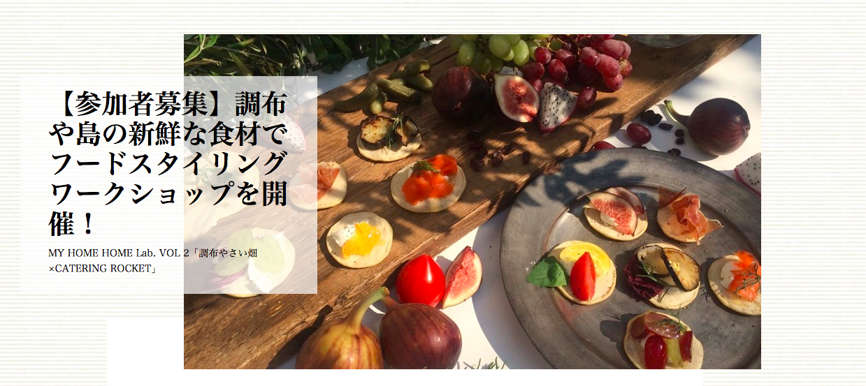 調布の野菜を使ったワークショップ！