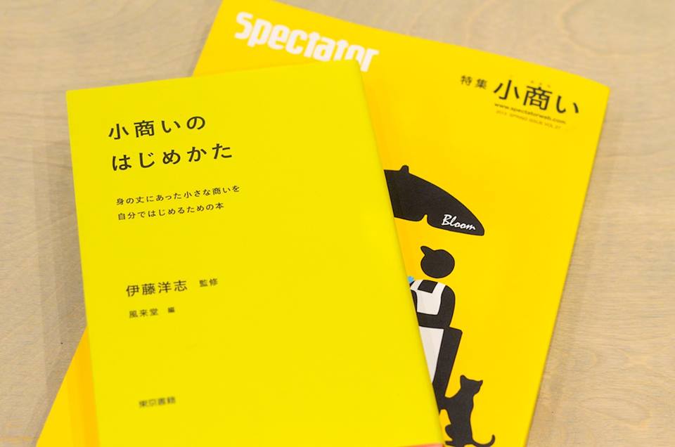 調布を面白がるバー テーマ : 調布で小商いを始めてみる