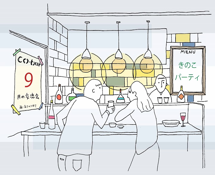 co-bar 9月の交流会