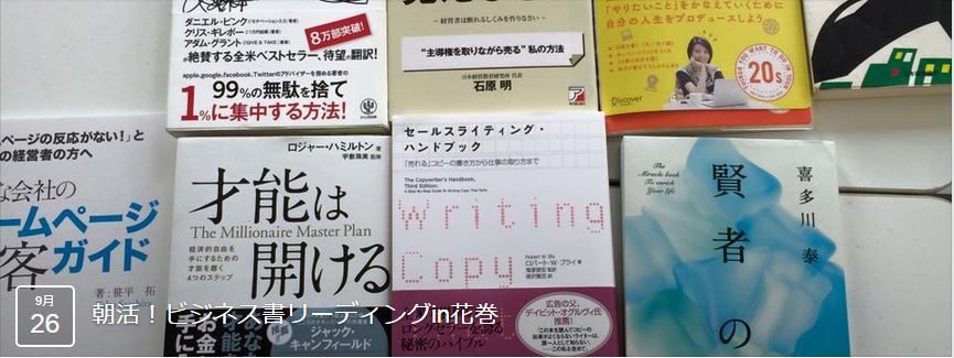ビジネス書を紹介し合って人脈を拡げる読書会