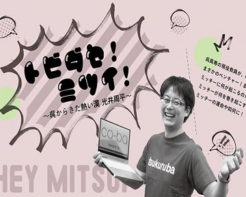 co-bar 11月交流会　～呉高専からのスペシャルゲスト参加～