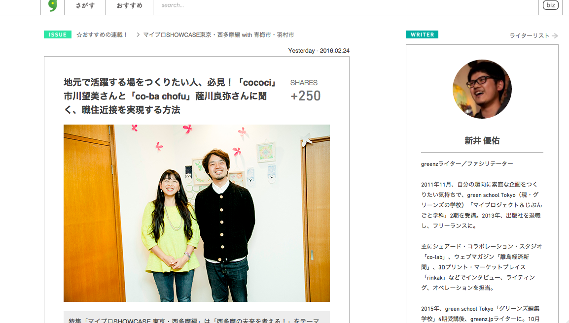greenz.jpに対談記事が掲載されました！