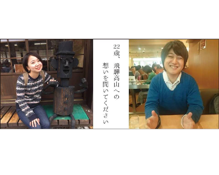 22歳、飛騨高山への想いを聞いてください