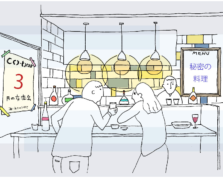 co-bar 3月交流会