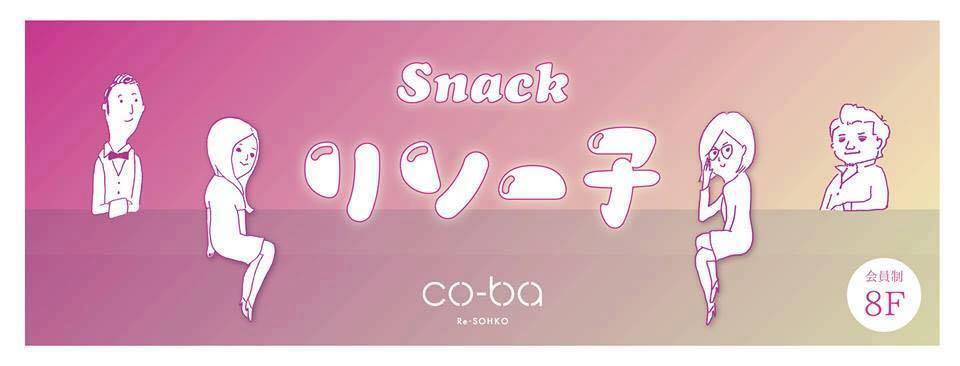 Snack リソー子　春の同伴まつり♡