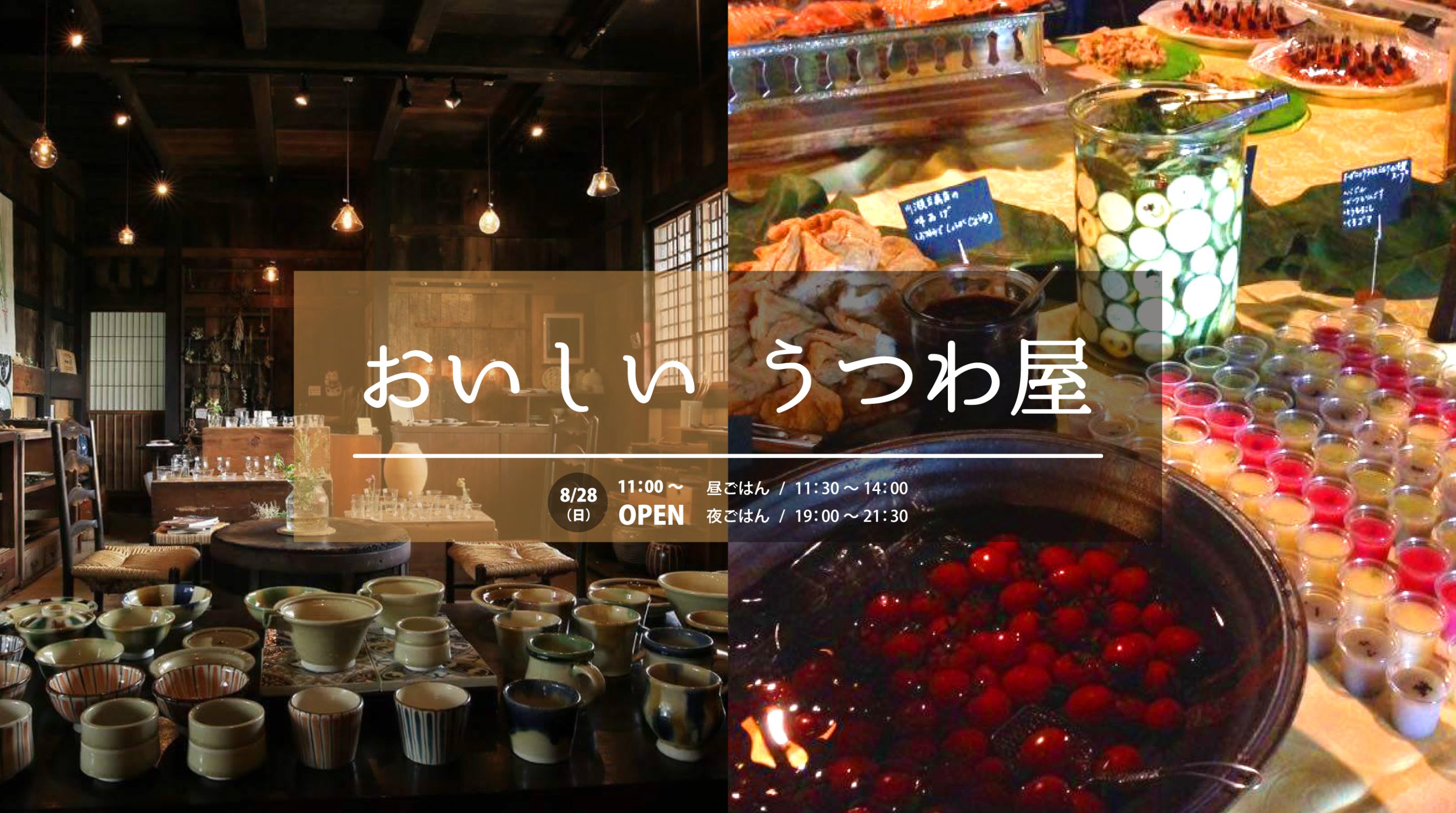 おいしいうつわ屋