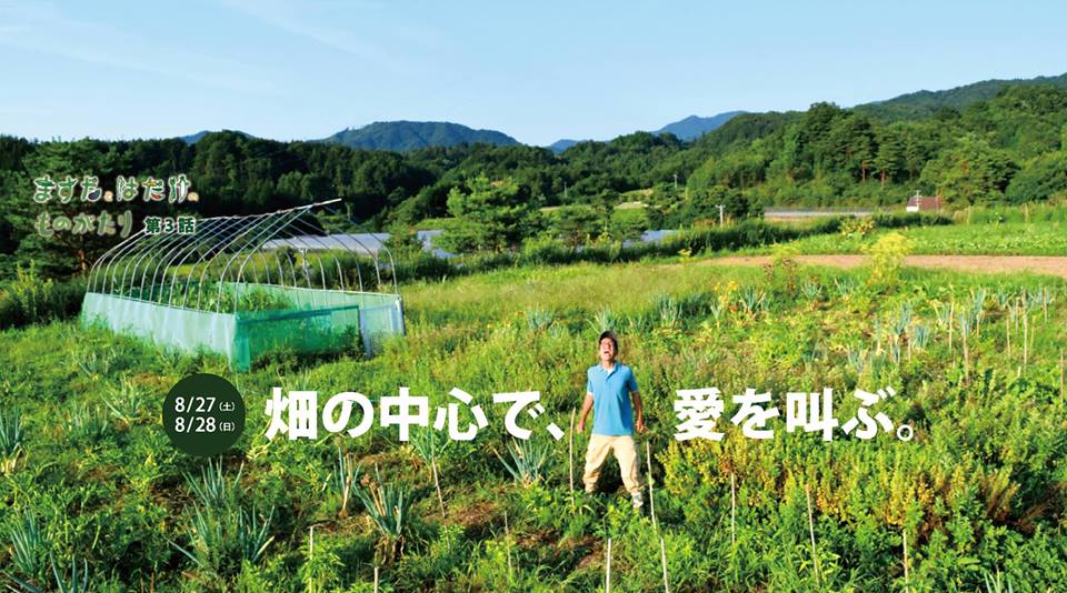 ますだ と はたけ の ものがたり　第３話