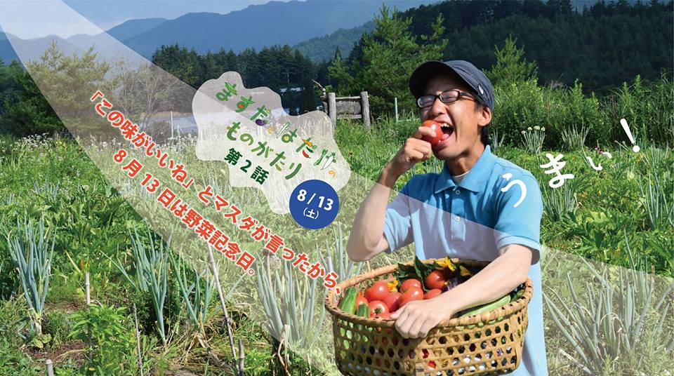 ますだ と はたけ の ものがたり　第2話