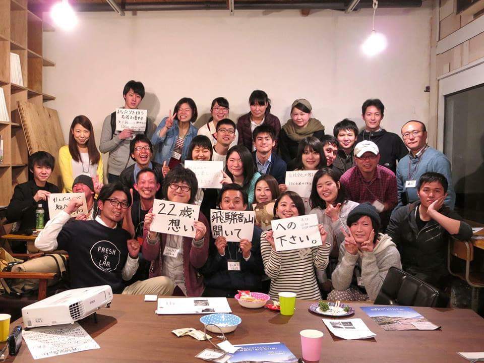 第0回 飛騨高山若者会議