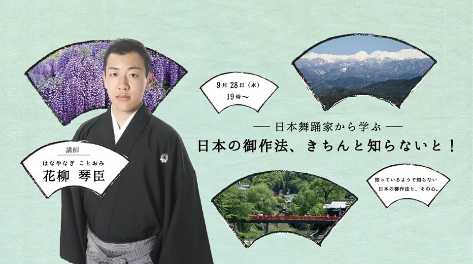 日本舞踊家に学ぶ。日本の御作法、きちんと知らないと！