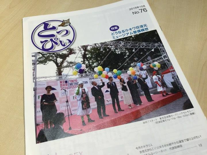 とっぴぃ　豊島の選択 に掲載されました！