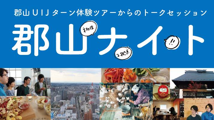 郡山市起業家UIJターン支援事業についての記事が朝日新聞東京版に掲載されました！