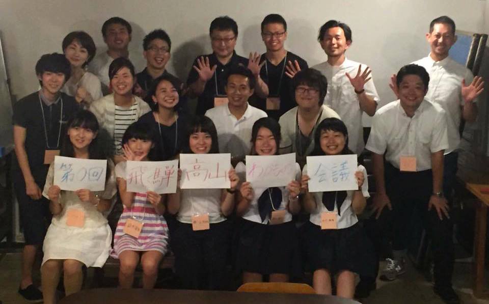 第1回飛騨高山わかもの会議 ～世界一周高校生から学ぶ、一歩踏み出す勇気～