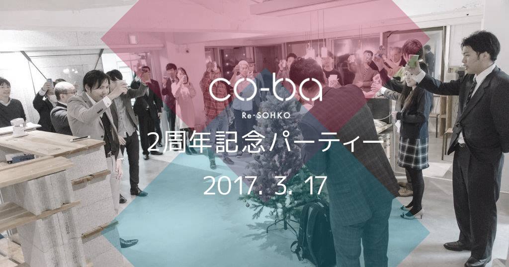 co-ba Re-SOHKO、２周年！！