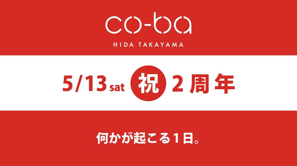 祝！２周年記念パーティ！