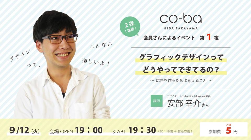 グラフィックデザインって、どうやってできてるの？～広告を作るために考えること～