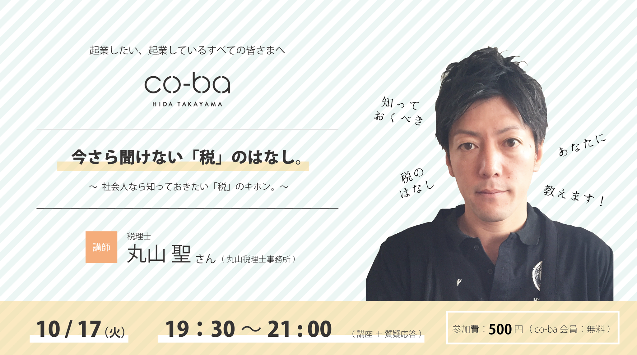 今さら聞けない税の話～社会人なら知っておきたい税のキホン～