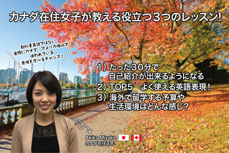 カナダ在住女子が教える役立つ３つのレッスン at co-ba hidatakayama！