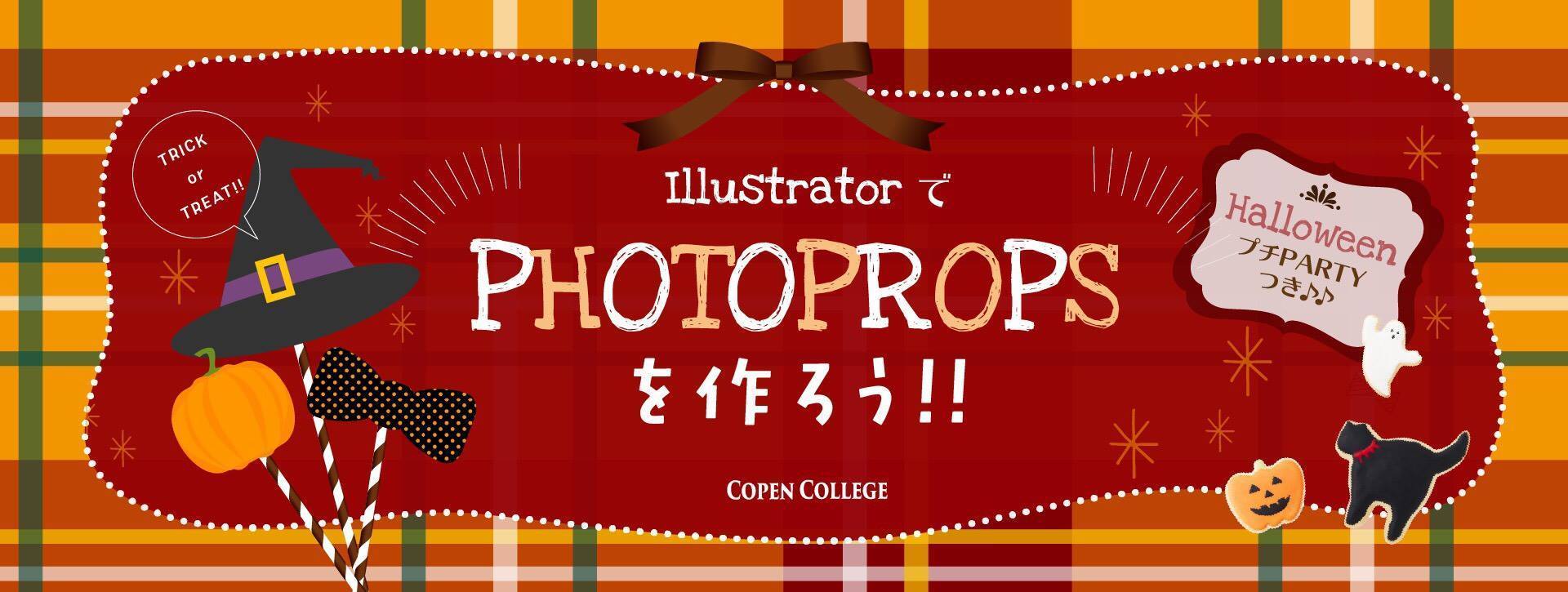 【イベント開催】10/20 イラレ初級編！基礎から学べるIllustrator講座