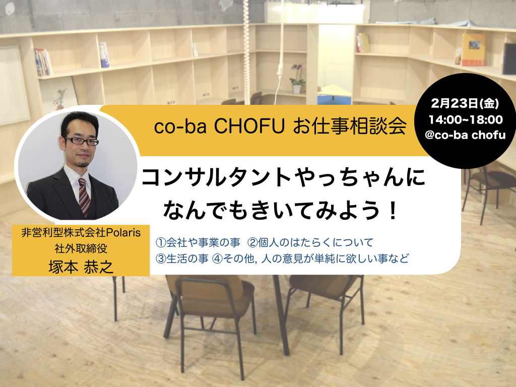 ＜お仕事相談会＞コンサルタントやっちゃんになんでも聞いてみよう！