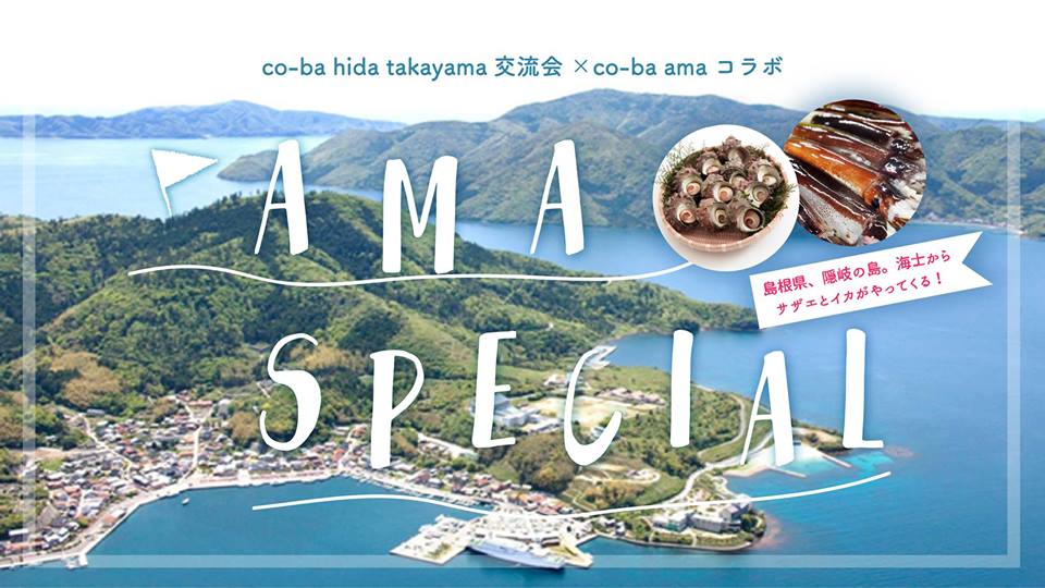 co-ba amaを感じるデー！