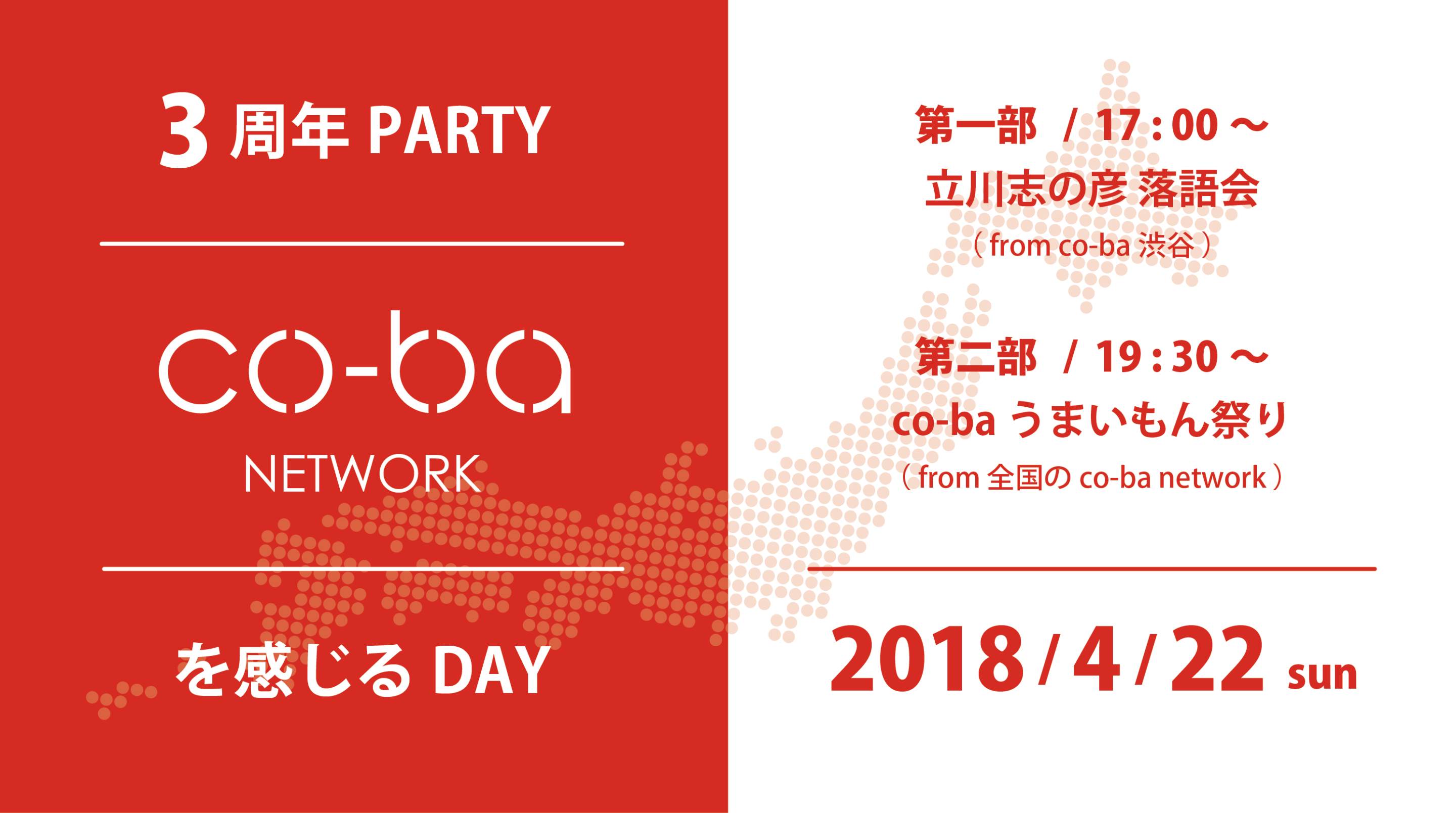 祝３周年パーティー！