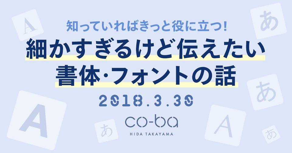 知っていればきっと役に立つ！ 細かすぎるけど伝えたい書体・フォントの話