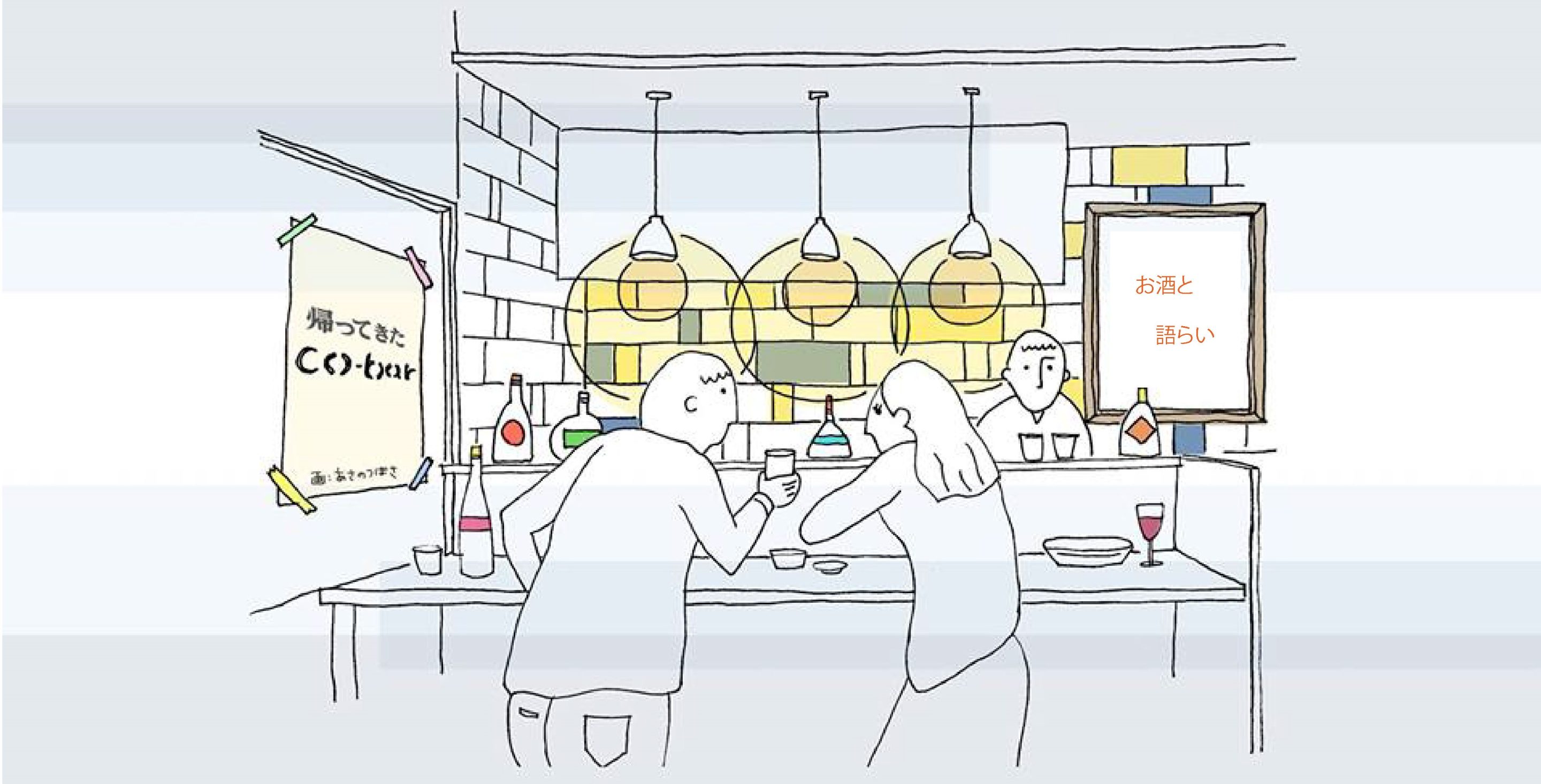 co-bar  交流会３月