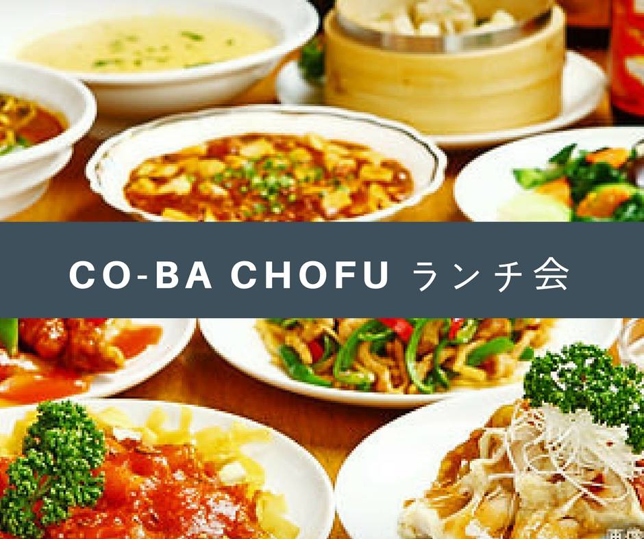 4月ランチ交流会は調布の老舗中華料理屋さんへ！