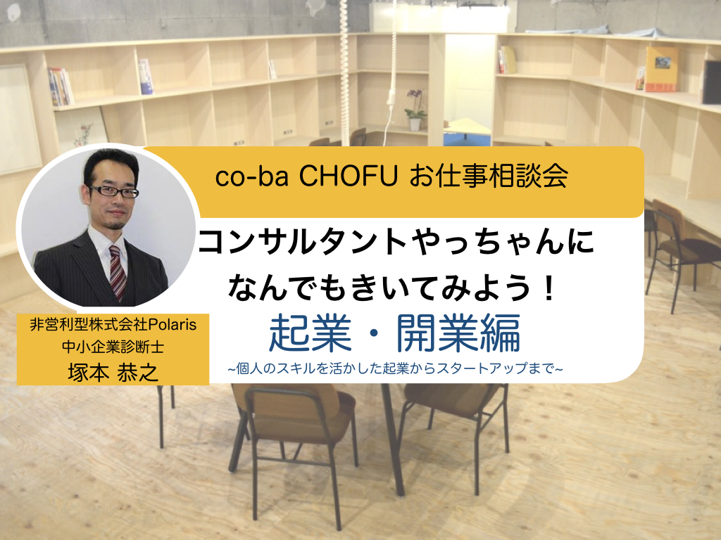 4月お仕事相談会＜起業・開業編＞