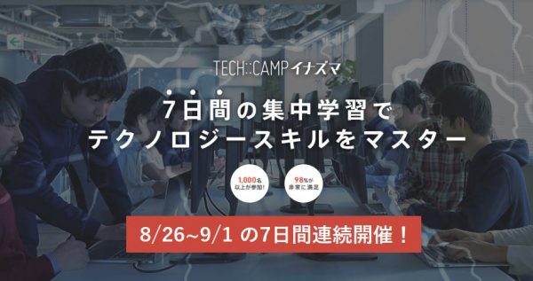 TECH::CAMPイナズマ 開催のお知らせ