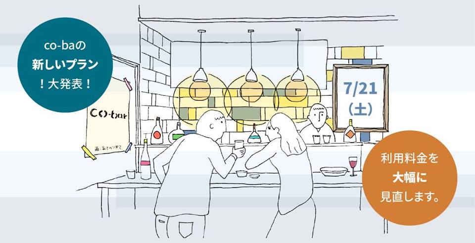 co-bar – 新しいプランも発表するよ。