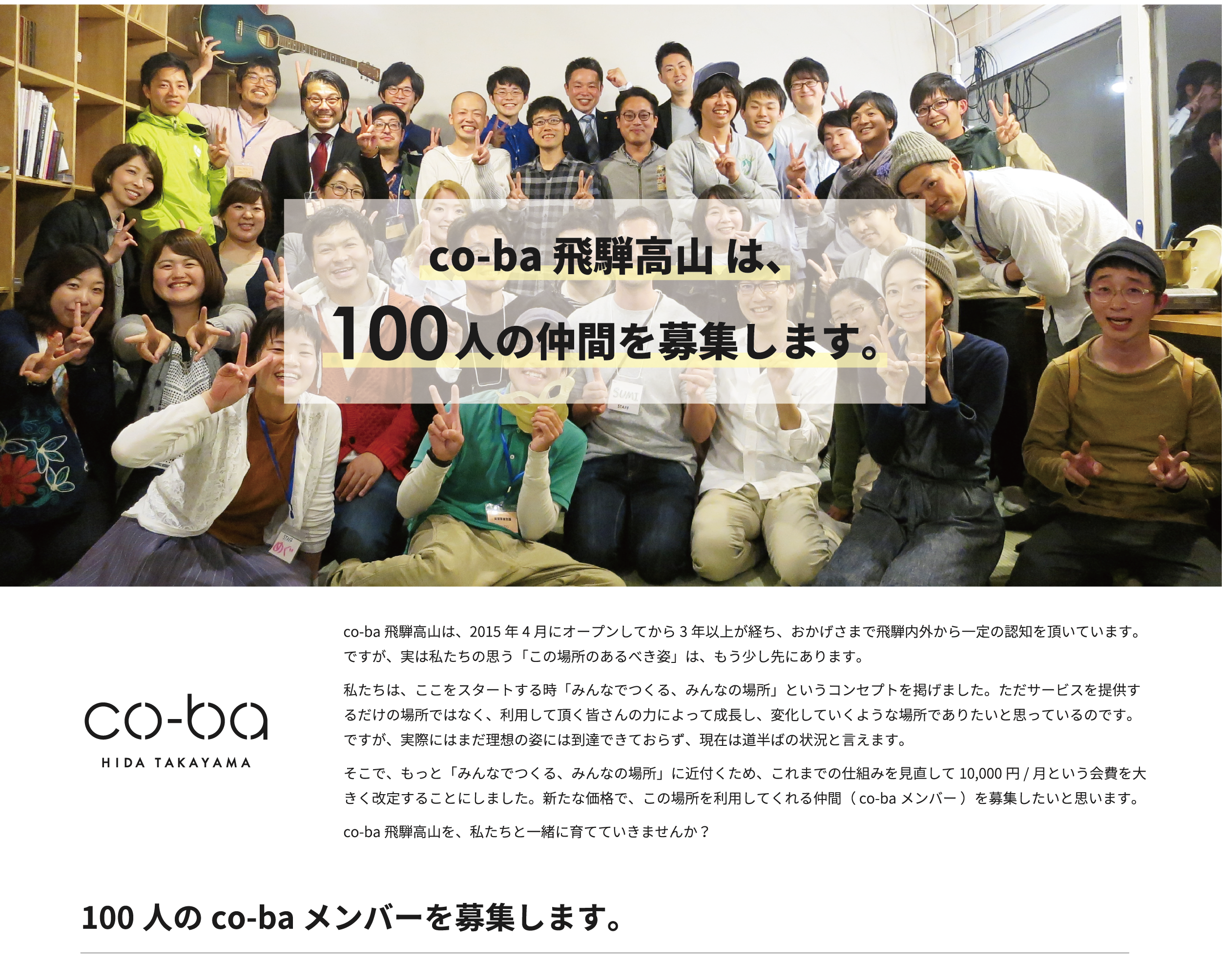 メンバープラン変更　100人の仲間募集中！