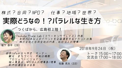 実際どうなの!? パラレルな生き方