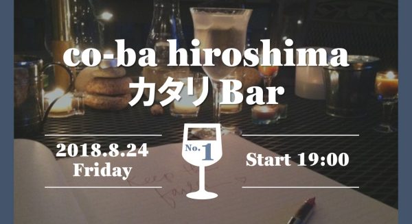 カタリbar#1 開催のお知らせ