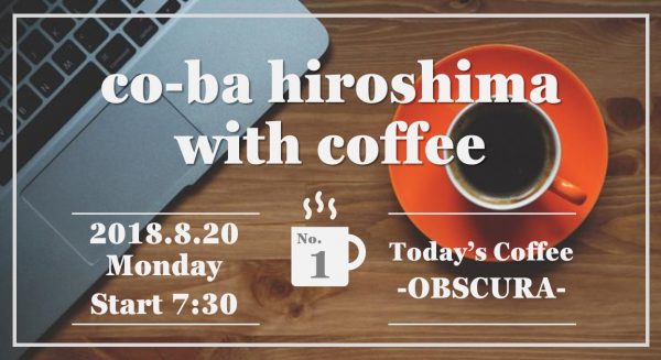 with coffee #1 開催のお知らせ
