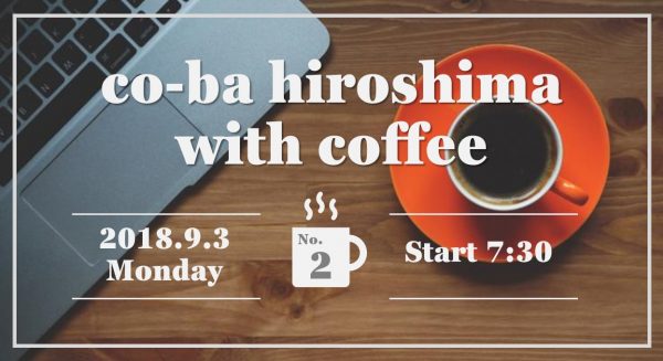 with coffee #2 開催のお知らせ