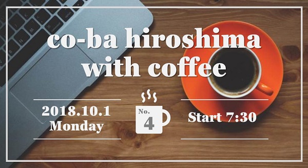 【中止】with coffee #4 開催のお知らせ