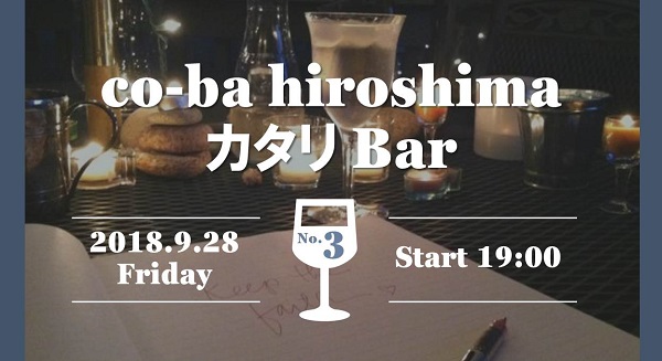 カタリBar #3 開催のお知らせ