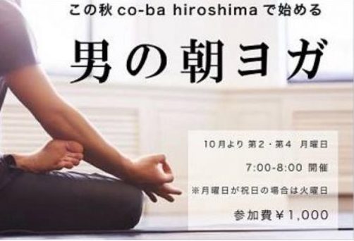 男の朝ヨガ～デキるオトコ講座シリーズ～