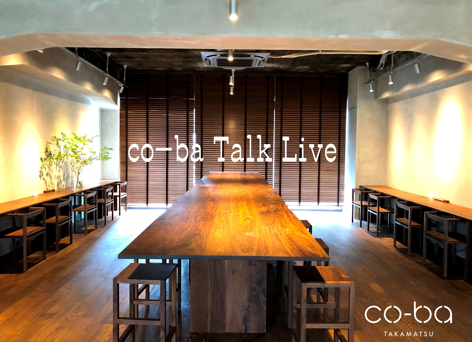 co-ba Talk Live vol.4「地域に根ざしながら、事業を広げる」