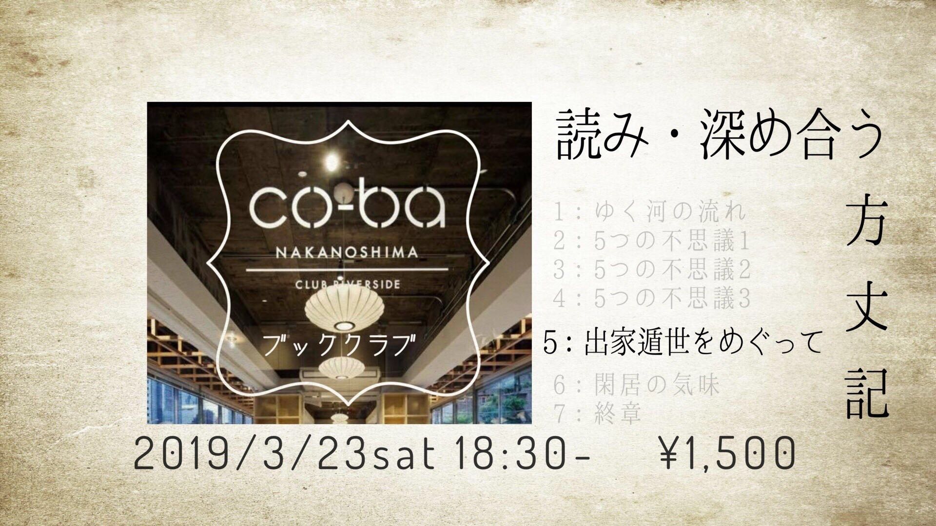 co-ba ブッククラブ vol.5