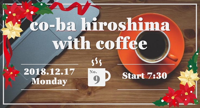 with coffee #9 開催のお知らせ