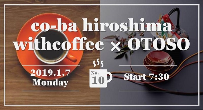 with coffee × OTOSO #10 開催のお知らせ