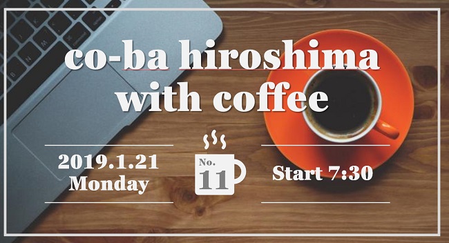 with coffee #11 開催のお知らせ