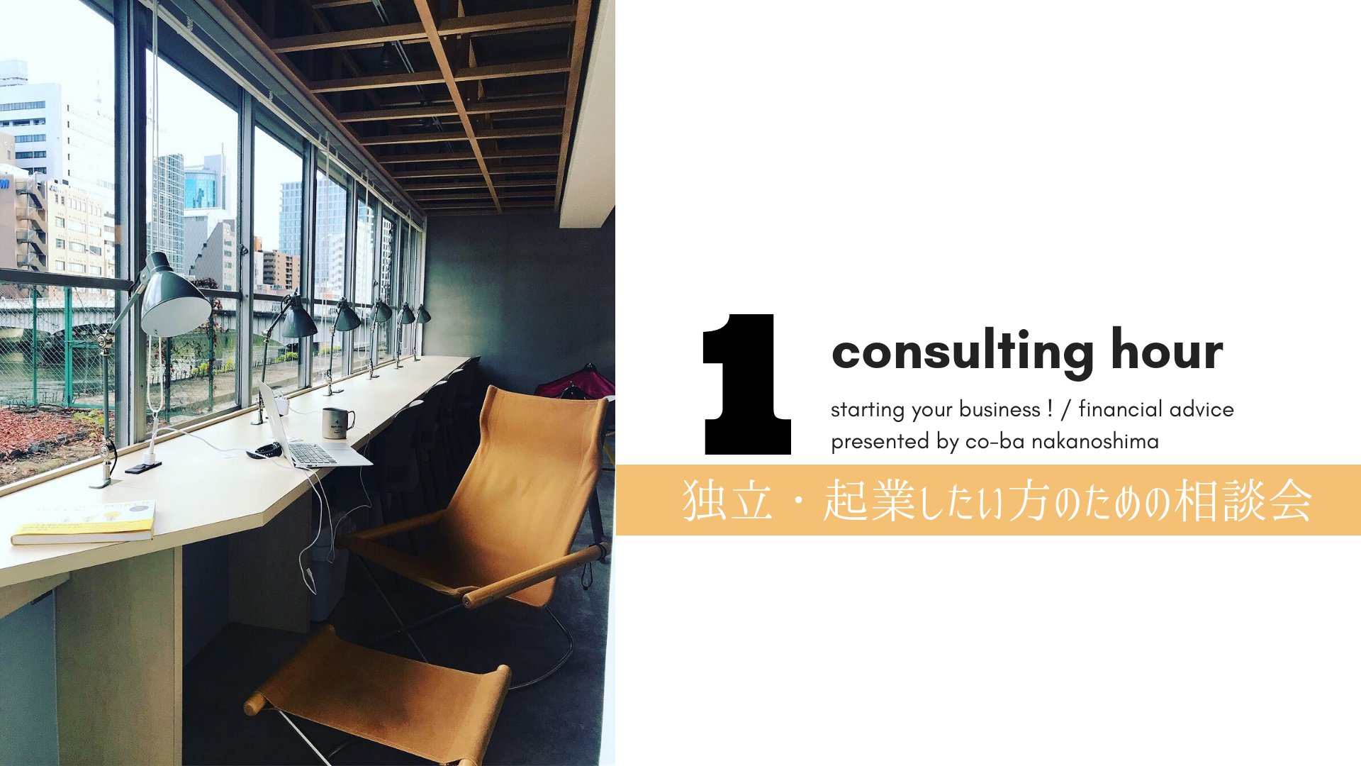 公認会計士、税理士による起業相談のご案内