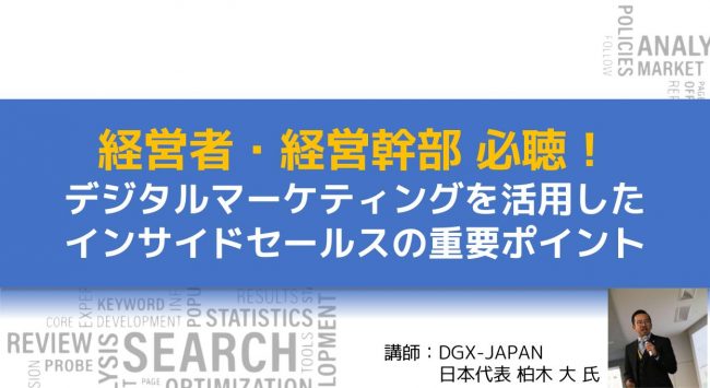 デジタルマーケティングを活用した、インサイドセールスの重要ポイント
